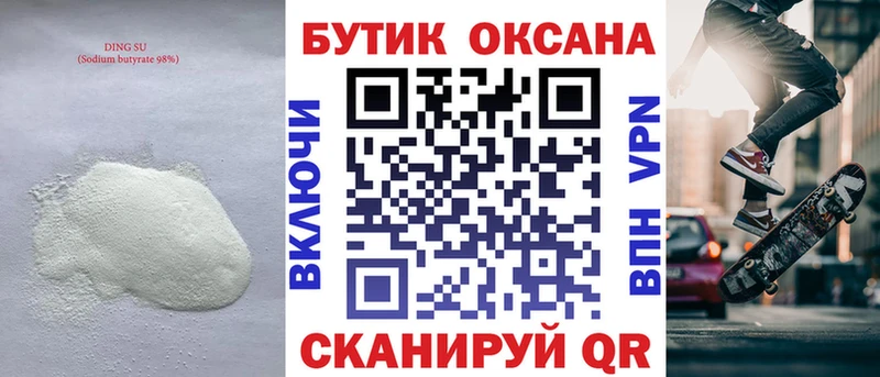 Бутират оксана  Мыски 